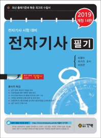 전자기사 필기(2019)